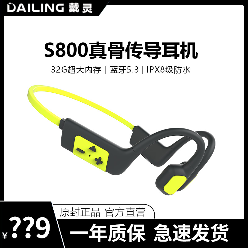 DaiLing戴灵S800骨传导耳机防水内存蓝牙无线跑步运动不入耳游泳 - 图0