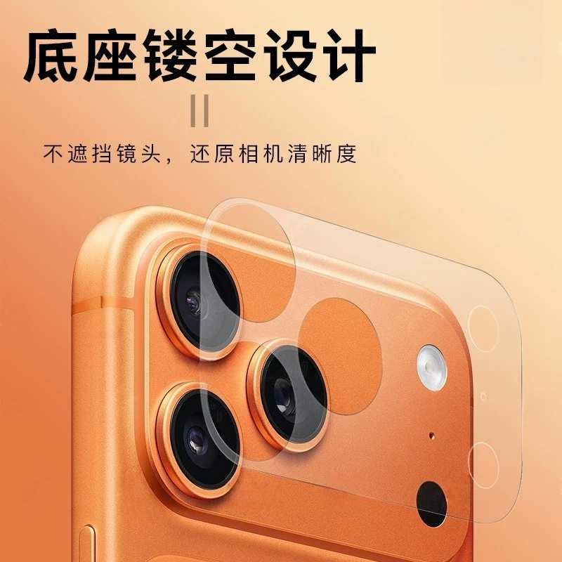 适用苹果17Pro镜头底座膜iphone17promax镜头膜超薄碳纤维背膜17pm摄像头镂空开孔保护膜por防摔防爆全包软膜 - 图3