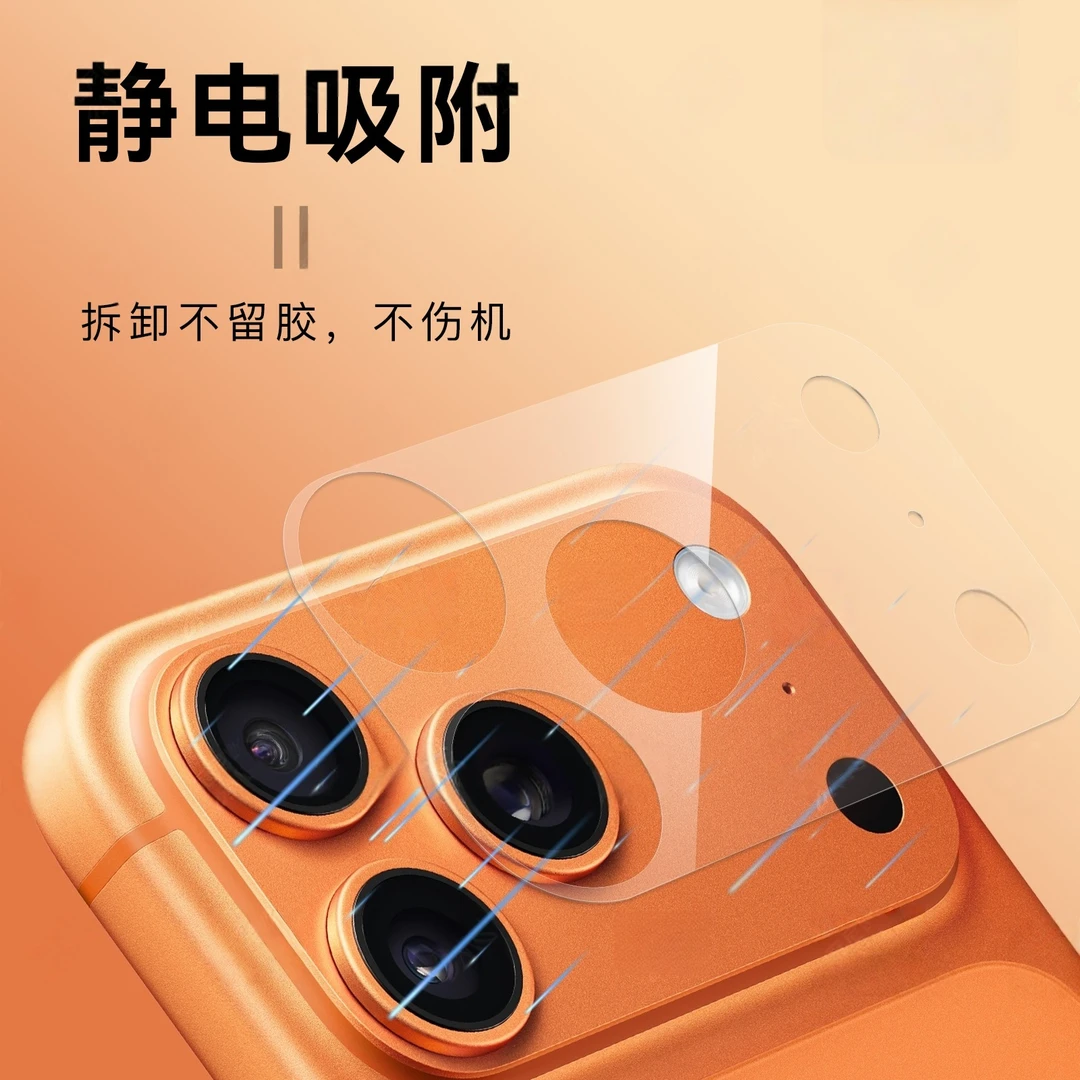 适用苹果17Pro镜头底座膜iphone17promax镜头膜超薄碳纤维背膜17pm摄像头镂空开孔保护膜por防摔防爆全包软膜 - 图1