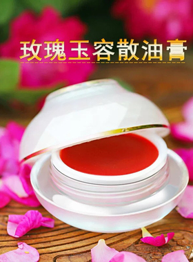 新疆大马士革玫瑰精油美肤膏玉容散油膏嫩肤保湿改善暗黄滋润紧致