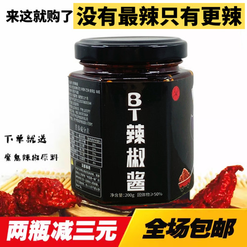 印度魔鬼辣椒酱 超辣特辣变态辣 云南涮涮辣死神辣椒农家手工制作 - 图0