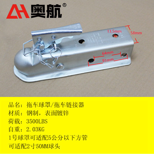 【奥航正品】快艇拖车配件球头连接器船牵引器汽车房车球头罩万向 - 图2