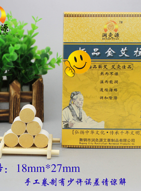 润灸源黄金绒手工非无烟艾柱