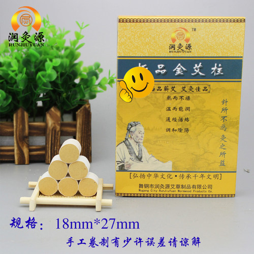 润灸源五年陈黄金绒艾柱手工艾灸段非无烟蕲艾柱艾草艾灸盒随身灸 - 图1