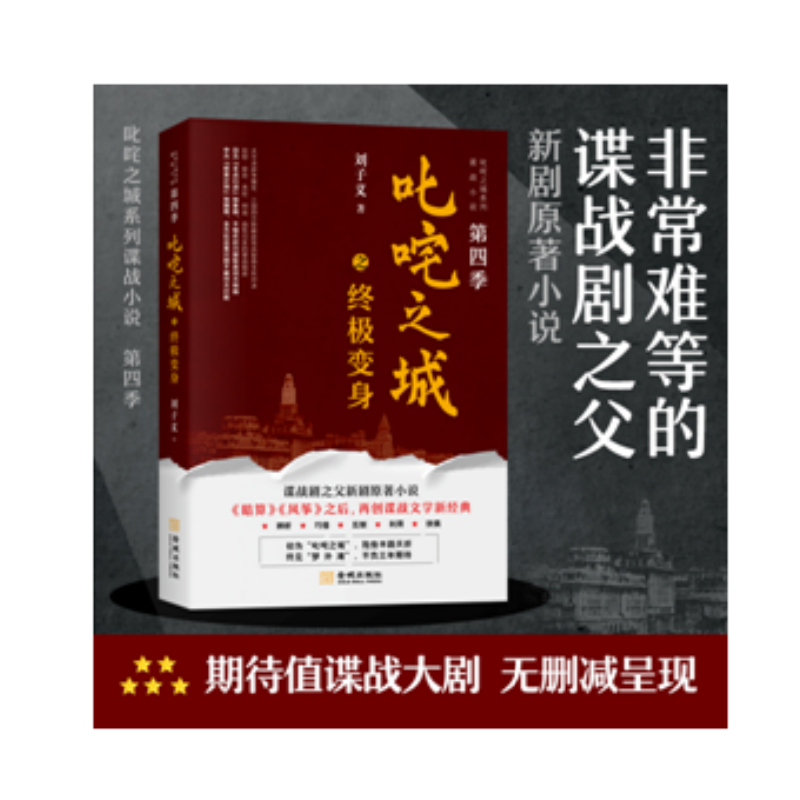 叱咤之城之终极变身9787515523255刘子义 金城出版社 正版书籍 - 图2