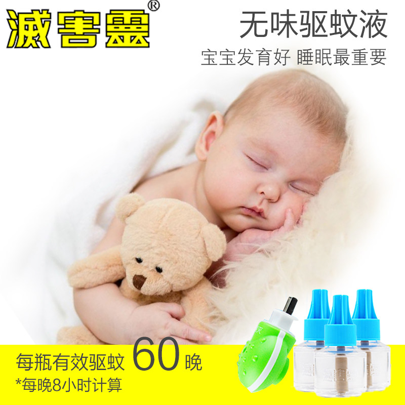 灭害灵乖贝健电热3瓶+1器蚊香液 凯中家居蚊香液