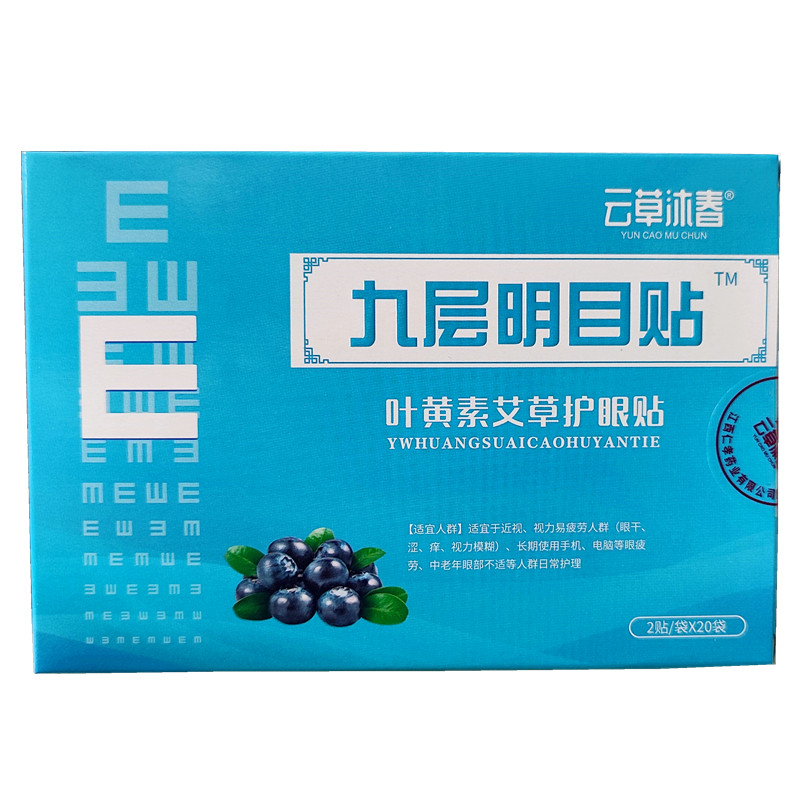 云草沐春九层明目贴叶黄素艾草护眼贴中老年青少年近视眼睛保健贴,淘宝优惠券,粉丝福利购,淘宝优惠卷