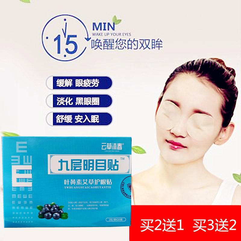 云草沐春九层明目贴叶黄素艾草护眼贴中老年青少年近视眼睛保健贴,淘宝优惠券,粉丝福利购,淘宝优惠卷