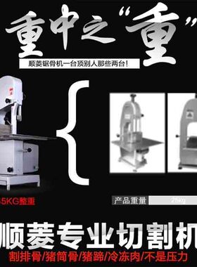 顺菱锯骨机J210切骨机商用切310切排骨切冻肉冻鱼J410切猪蹄机