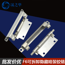 Removable hinge F6-1-1 implicit spring press spring detachable hinge concealed in industrial enclosure class SOUHCO