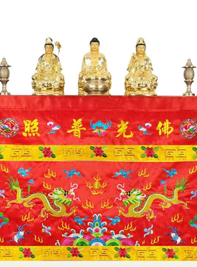 佛堂用品供桌卓围有求必应挡帘布
