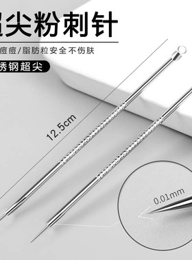 美容院专用粉刺暗疮针套装
