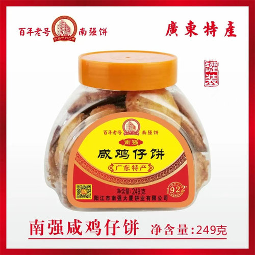 阳江南强小酥角得胜饼合桃酥咸鸡仔饼椰鱼饼大夹肉炒米饼阳江特产 - 图2