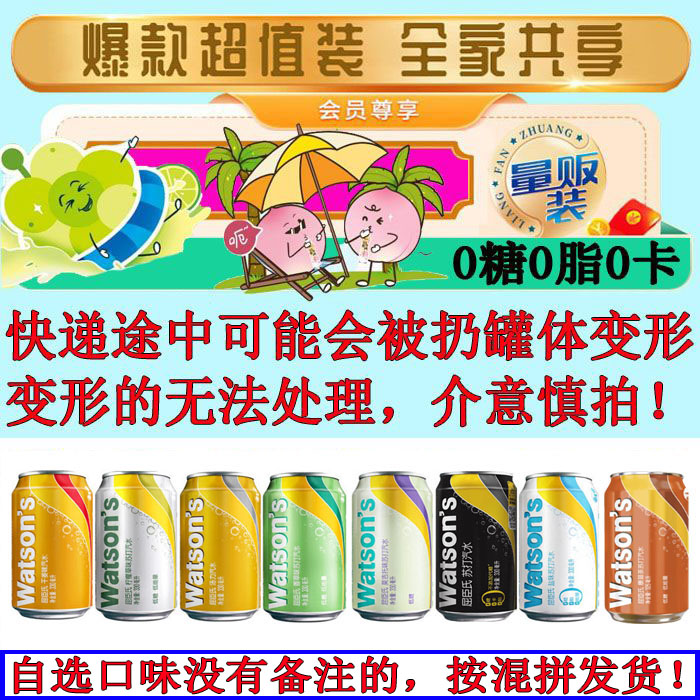 屈臣氏苏打水香草味苏打汽水330ml*24罐整箱无糖调酒气泡水多口味 - 图0