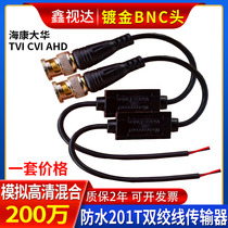 Monitoring simulation coaxial high-definition twisted pair transmitter waterproof wiring type transfer gilded BNC head video converter