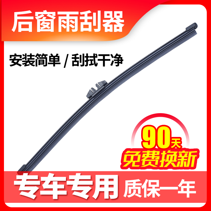 适用领克01后窗雨刮器17年18原装19原厂20款21无骨雨刷片胶条臂盖-图0