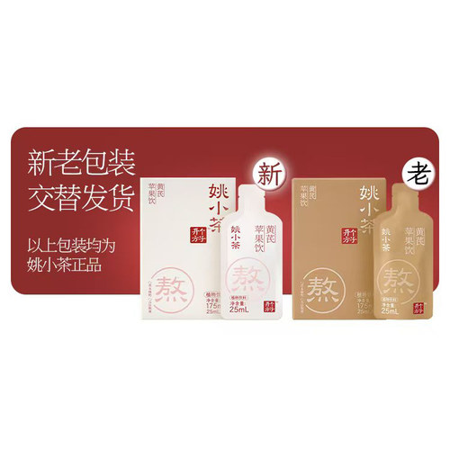 姚小茶陈皮荷叶乌梅山楂饮&桂圆苹果黄芪饮果汁植物饮料 - 图3