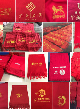 中国红围巾定制印字祝寿重阳活动
