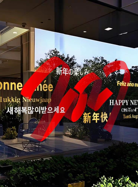 2027新年无胶静电贴纸商场办公室橱窗玻璃窗花羊年装饰布置窗贴画