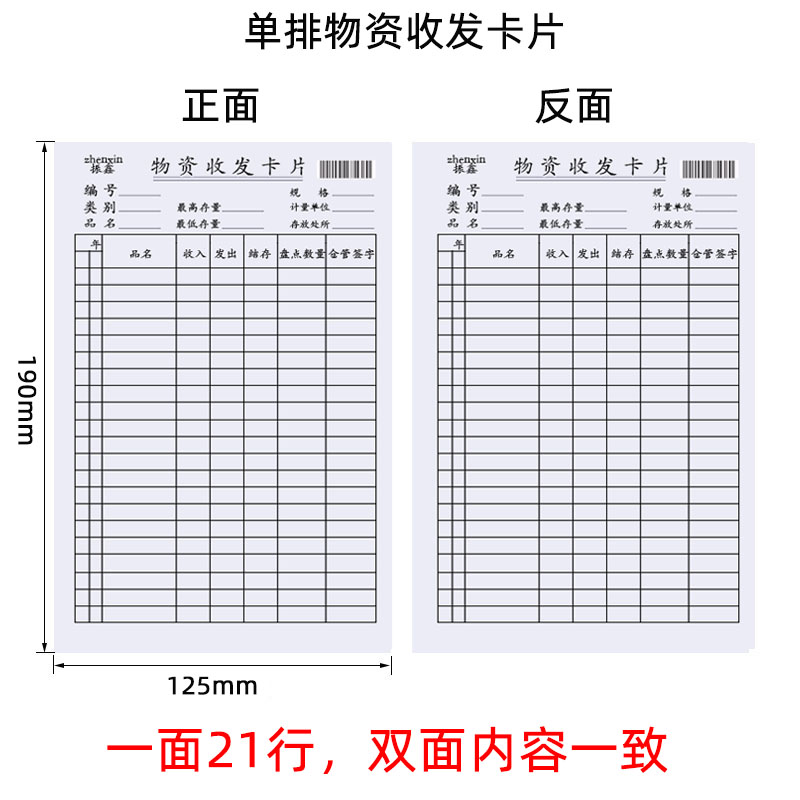 仓库物资收付卡片库存卡物料收发卡存货卡标识卡物料卡物资收发卡-图2