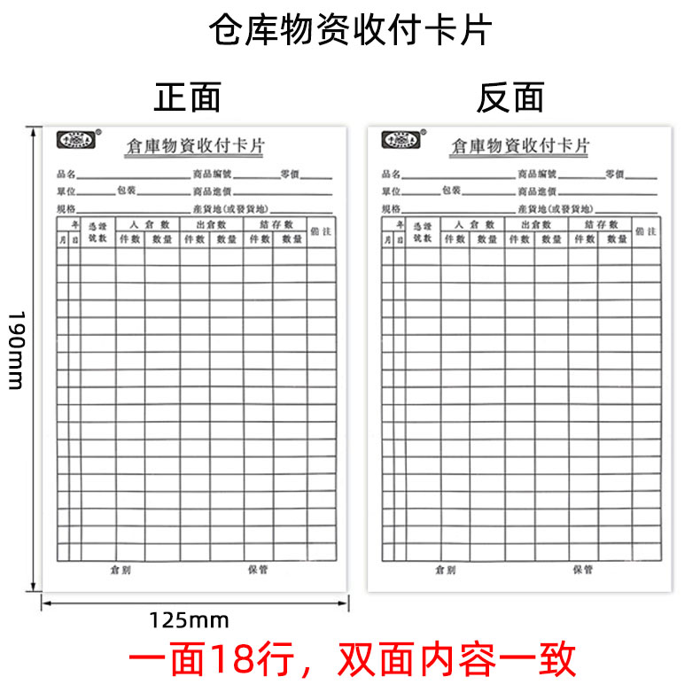 仓库物资收付卡片库存卡物料收发卡存货卡标识卡物料卡物资收发卡-图0