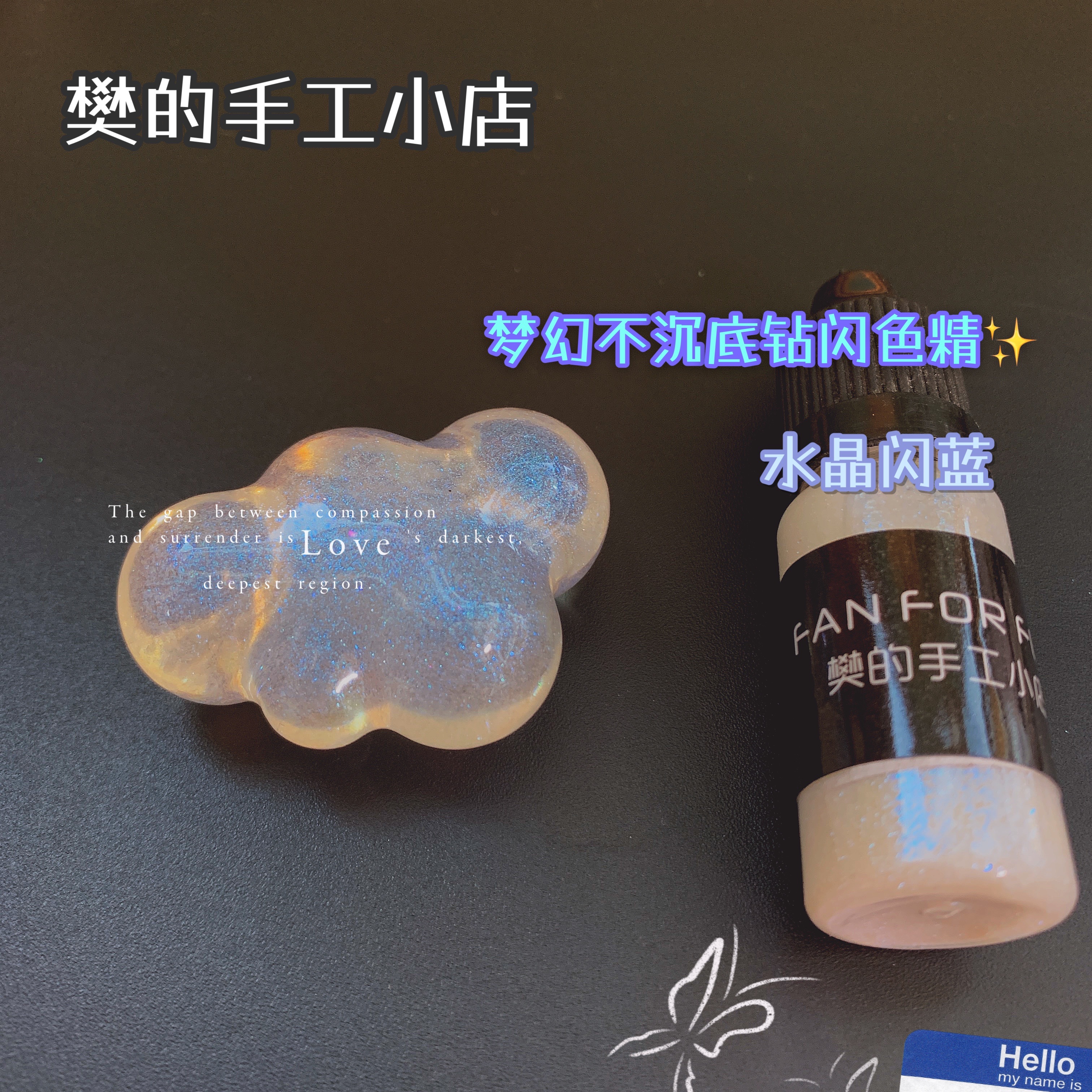 樊的手工小店 梦幻不沉底钻闪色精 水晶滴胶色精UV树脂胶调色色精 - 图1