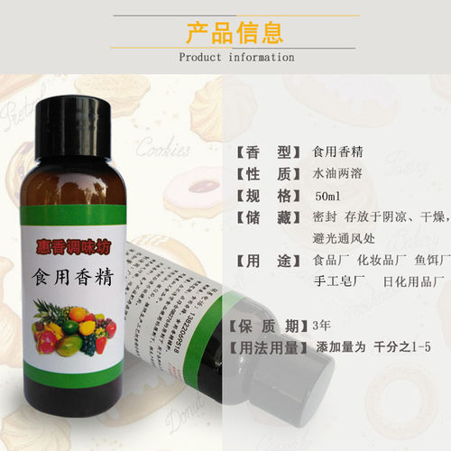 食用水蜜桃果味香精食品添加剂面包奶茶饮料甜品雪糕钓鱼小药液体 - 图1
