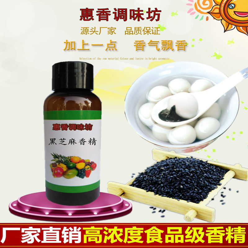 食用黑芝麻味香精食品增香添加剂面包奶茶甜品馅料芝麻糊两溶液体,淘宝优惠券,粉丝福利购,淘宝优惠卷