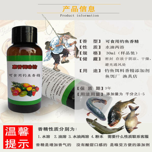 钓鱼花生蛋奶麦香红枣老冰棍烤红薯奶味果味香精诱食剂小药添加剂 - 图1