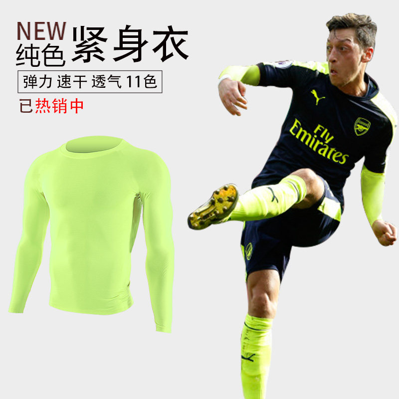 打底运动紧身衣内衬踢球内衣足球服 纯色男长袖保暖贴身弹力薄款,淘宝优惠券,粉丝福利购,淘宝优惠卷