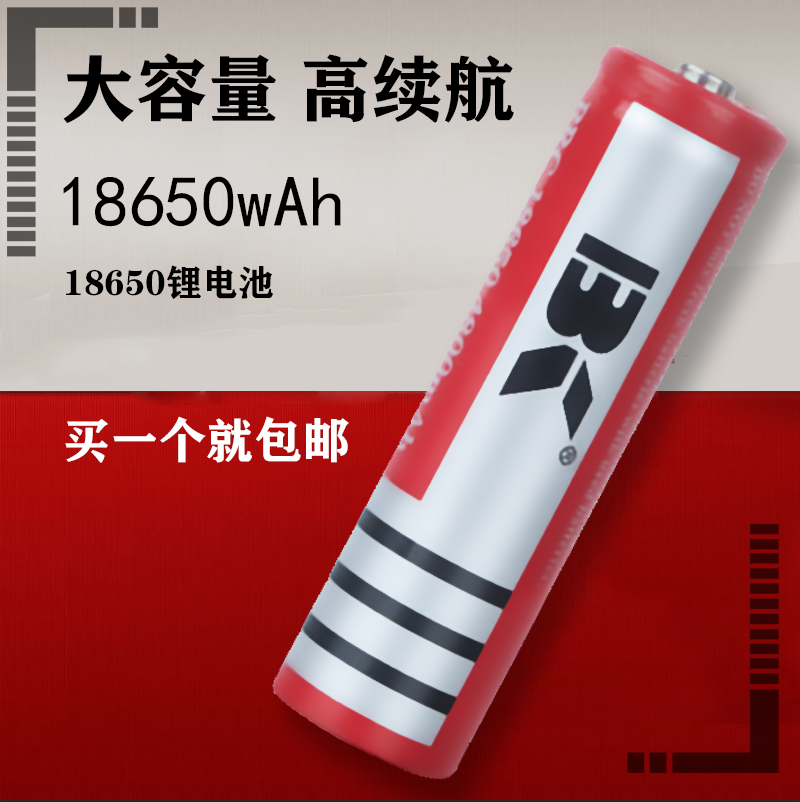 18650锂电池4800毫安电池3.7V 锂电池强光手电筒用电池充电电池