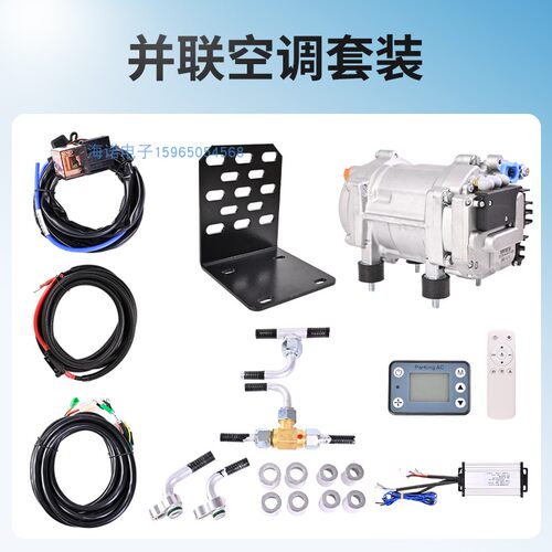车凌原车并联驻车空调改装隐藏12v24v电动直流变频压缩机房车汽车 - 图1