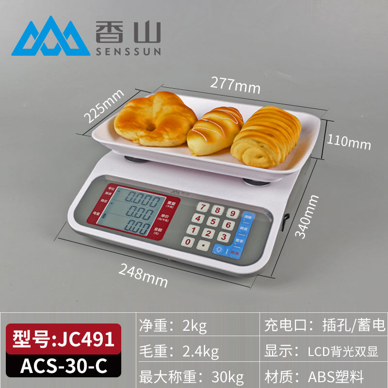 香山电子秤商用小型台秤计价电子称30kg精准克称家用称重卖菜摆摊