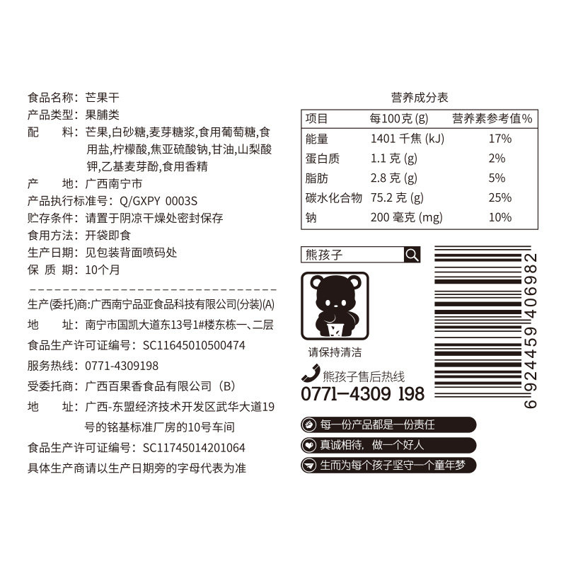  熊孩子食品芒果干