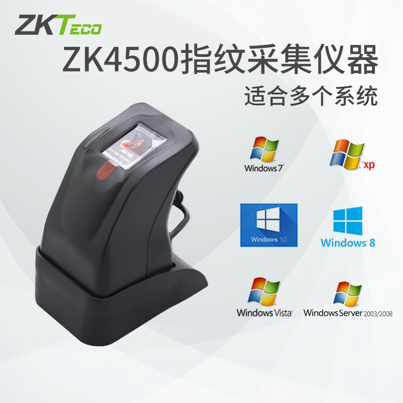 ZKTeco熵基科技ZK4500指纹采集器指纹识别录入仪指纹机银行社保医院健身房驾校考勤机指纹仪二次开发USB登录-图1