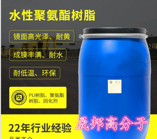 水性聚氨酯 PU树脂 耐磨耐曲折防水材料 成膜均匀附着力强 - 图2