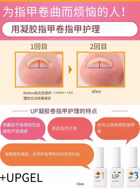 2025 Up gel 反重力胶 甲油胶 CC老师 秋原老师爱用修复胶