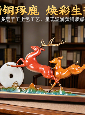 彩铜鹿禄平安摆件招财梅花鹿家居客厅玄关电视柜装饰品乔迁送礼品