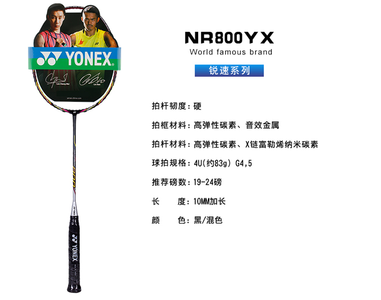 NR系列纳米锐速 ZSP NR900 SE/AH蓝色 NR800 NR750羽毛球拍 YONEX-图3