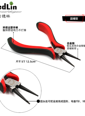 穿珠diy水晶宝石圆嘴钳