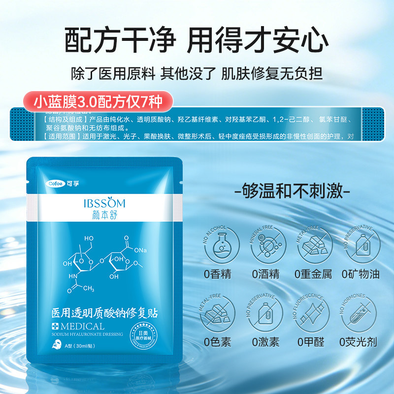 可孚颜本舒医用水光针医美术后非面膜械字号透明质酸过敏修复10盒