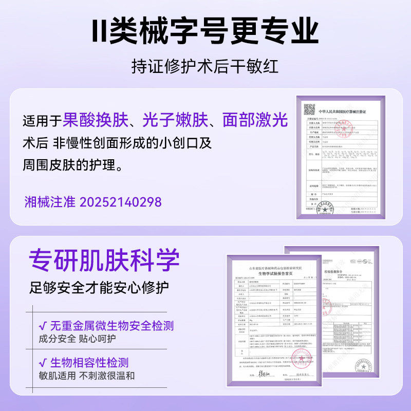 可孚透明质酸钠修复液医用凝胶冷敷敏感肌修复械字号痤疮医美术后