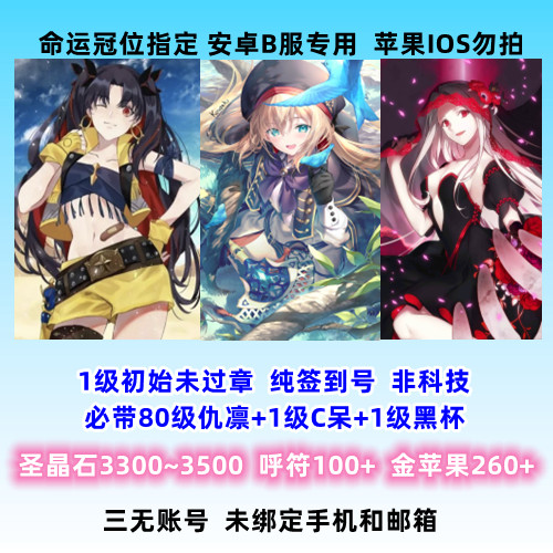 Fgo安卓b站b服1级初始序章五星组合多石未过章石头号周边纸膜 沐小云手游 淘优券