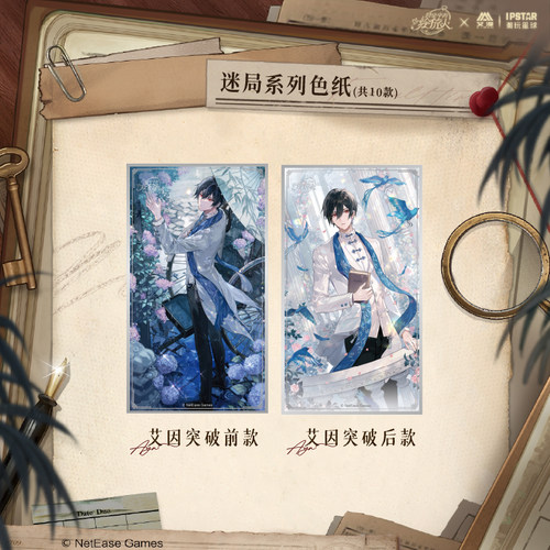 艾漫正版 时空中的绘旅人-迷局系列色纸 艾因 路辰 罗夏司岚 叶瑄 - 图0