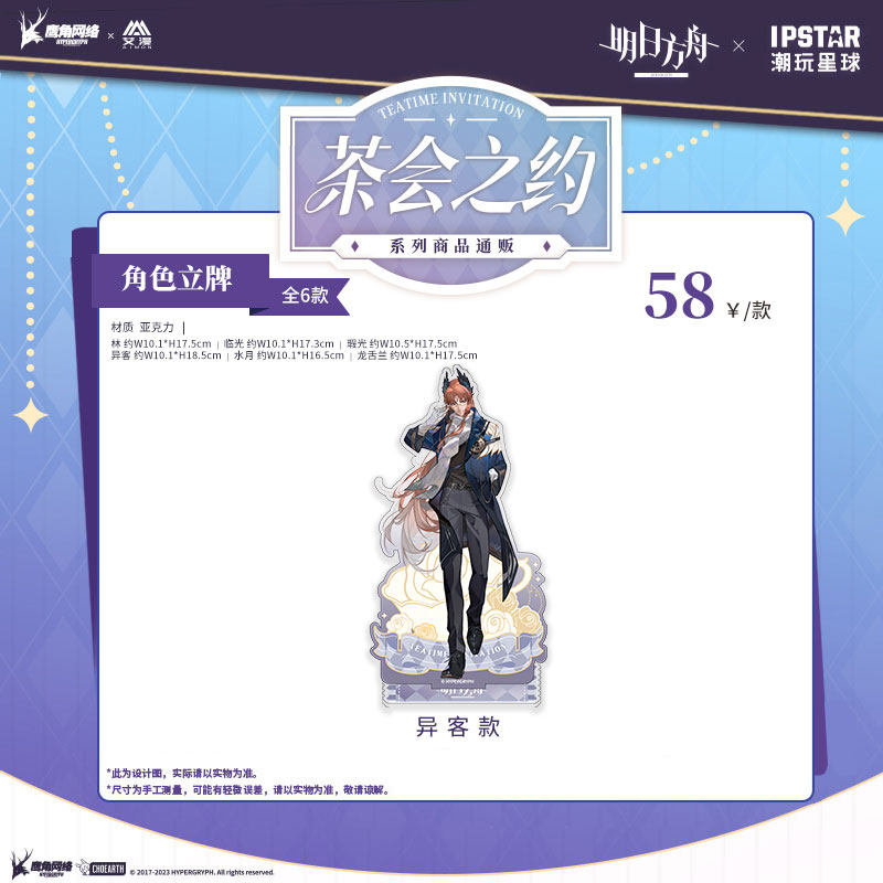 明日方舟动漫周边茶会之约系列角色立牌水月临光异客林龙舌兰瑕光,淘宝优惠券,粉丝福利购,淘宝优惠卷