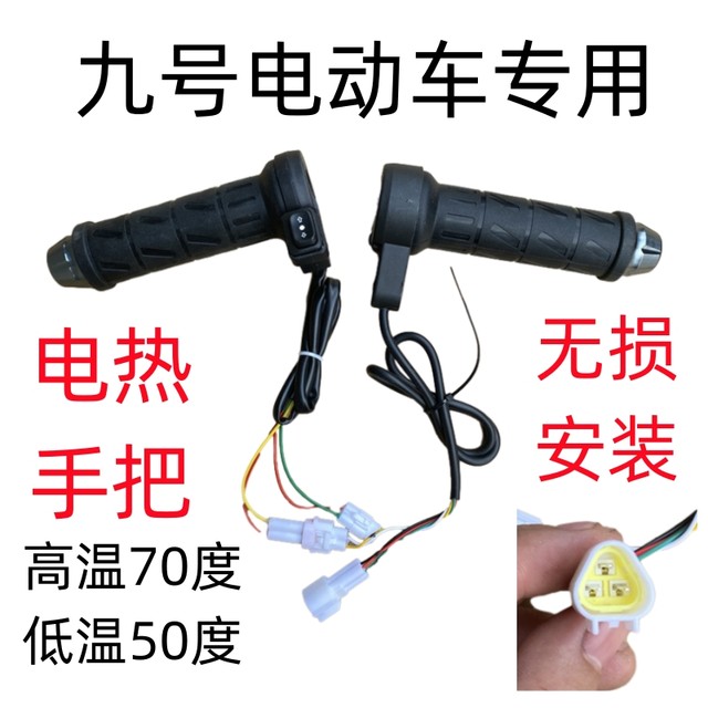 Dong Shirong electric vehicle electric heating handle