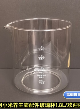 1.8L小米养生壶配件玻璃杯单壶体