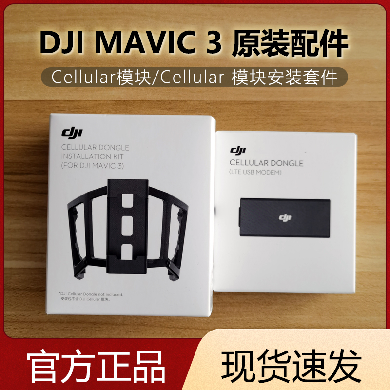 大疆DJI Cellular 4G模块安装套件御Mavic Mini 3 Pro无人机配件 - 图0