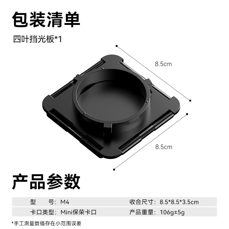 Ulanzi优篮子Mini保荣卡口四叶挡光板40W直播补光灯COB摄影灯配件 - 图2