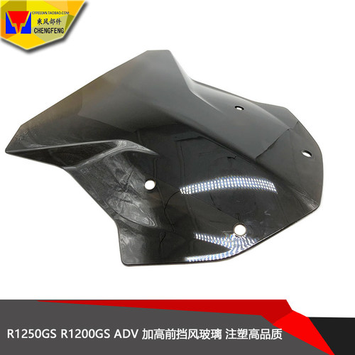 适用宝马 R1250GS R1200GS ADV 前挡风玻璃加高 风挡镜片加厚配件 - 图1